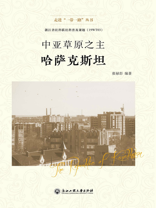 Cover image for 中亚草原之主——哈萨克斯坦